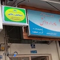 دکتر اسماعیل رضایی روانشناس و هیپنوتراپیست