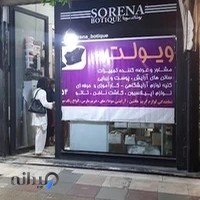 لوازم آرایشی ویولت