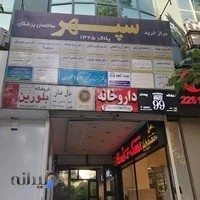 دکتر سهیلا صیاد