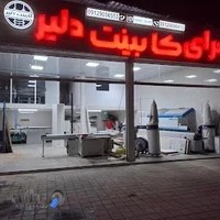 سرای کابینت دلیر