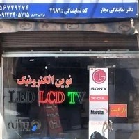 نوین الکترونیک (نوین بکلایت)/نمایندگی رسمی فیلیپس ، پارس ، بِست، سونیا