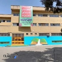 دبستان و دبیرستان مظهر اندیشه