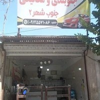 مکانیکی جلوبندی جنوب شهر