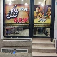 چایخانه بی بی گل