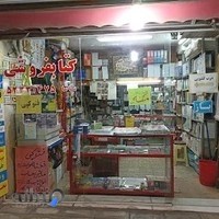 کتاب و نوشت افزار پاشا