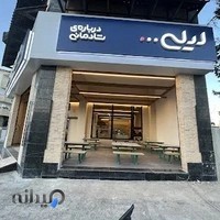 شيرينی ليلی