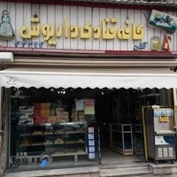 کافه قنادی داریوش