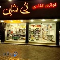 لوازم قنادی تی شین