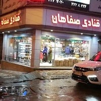 Safahan Confectionery