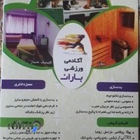 باشگاه ورزشی ندا