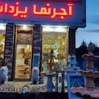 آجرنما یزدانی