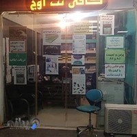کافی نت اوج