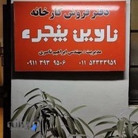 ناوین پنجره دوجداره
