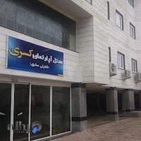 هتل آپارتمان کسری شایلی سابق