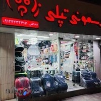 سیسمونی تپلی