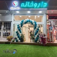 داروخانه دکتر درویش