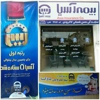 بیمه آسیا