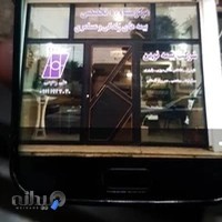 بیمه نوین علی رحیمی