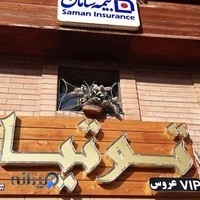 Saman insurance بیمه سامان نوشهر