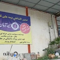 بیمه آرمان نوشهر و چالوس و حومه