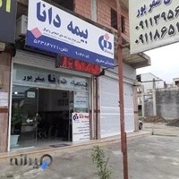 بیمه دانا صفرپور