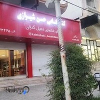 کته کبابی حسن شیرازی