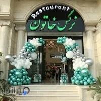 رستوران نرگس خاتون