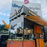 رستوران کبابا