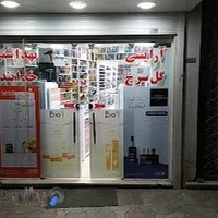 آرایشی بهداشتی خدابنده (گلسرخ)