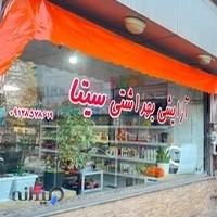 آرایشی بهداشتی سیتا