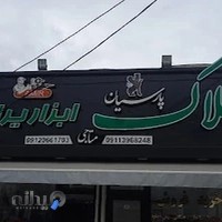 ابزار یراق امیر