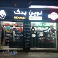 لوازم یدکی نوین یدک