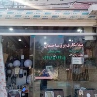 الکتریکی نعیم‌نور