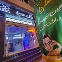 عینک سازی (شعبه اصلی ماریا)