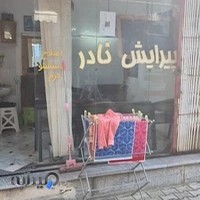 آرایشگاه مردانه نادر