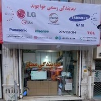 نمایندگی خدمات پس از فروش الجی و سامسونگ - علی خواجوند