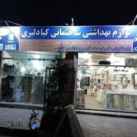 فروشگاه الکتریکی کیادلیری