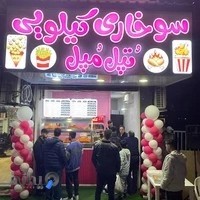 سوخاری کیلویی تپل مپل