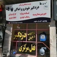 دزدگیر ارسلان