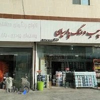 فروشگاه چسب و رنگ پارسیان