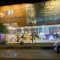 شهر کتاب رویان