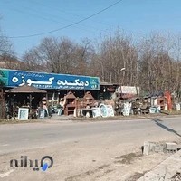 فروشگاه دهکده کوزه