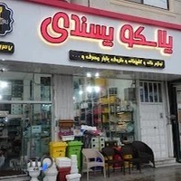 پلاسکو پسندی