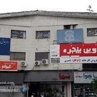 شرکت ناوین پنجره