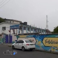 مدرسه فرزانگان نوشهر