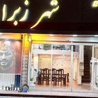 پرده شهر زبرا