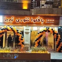 باقلوا تنوری تبریز