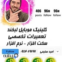 تعمیرات تخصصی موبایل لبخند