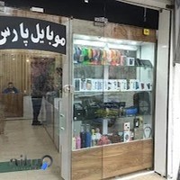 پارس موبایل