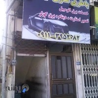 باطری سازی ارسلان